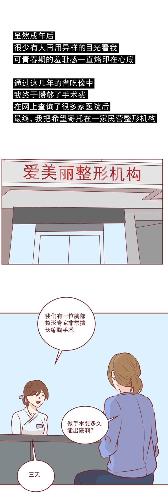 整形|缩胸、隆鼻、垫下巴，13项整形手术后，她成了所有人的笑话