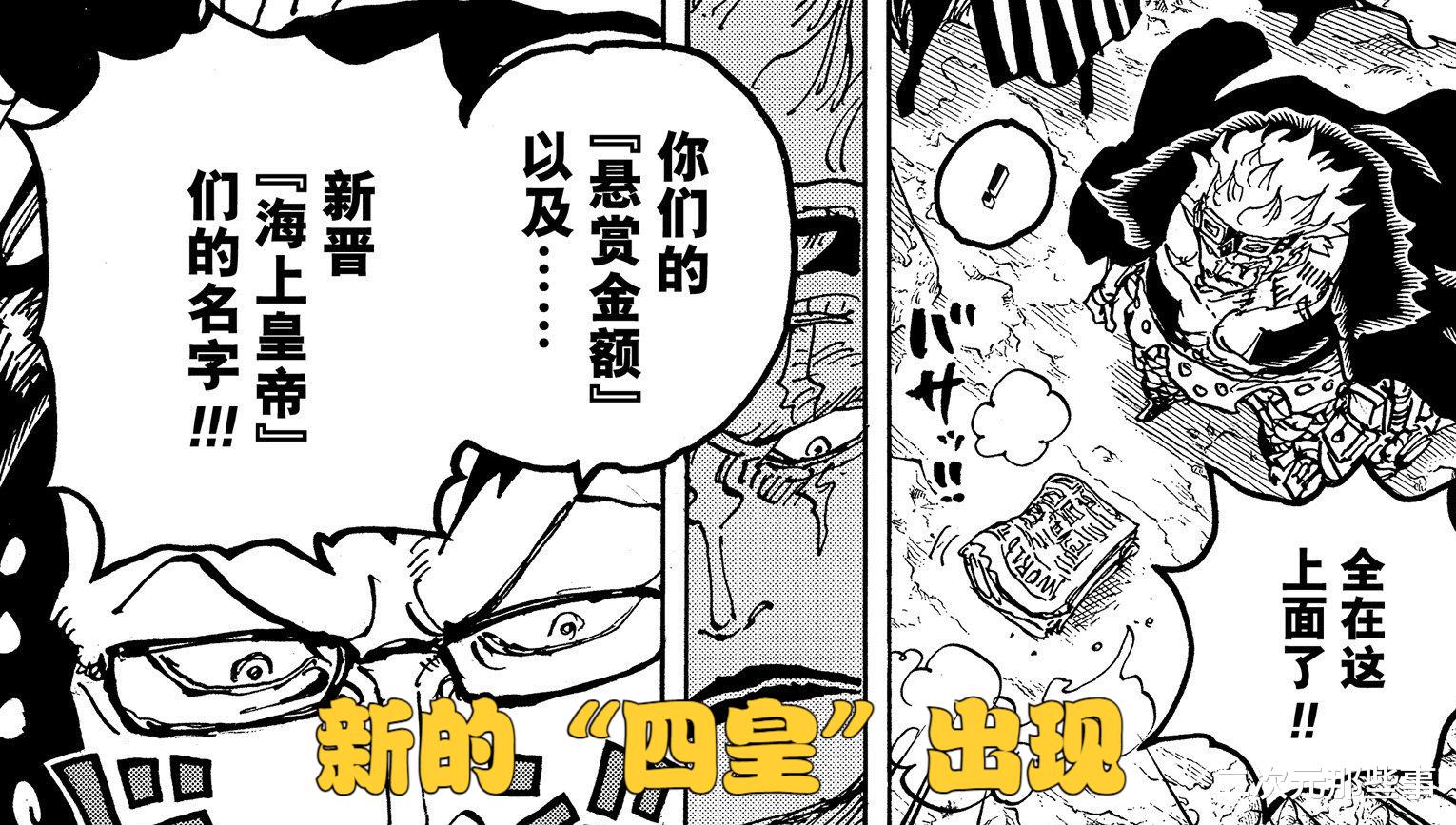 巴基|海贼王1053话疑似情报：巴基成为新四皇，他救了萨博和革命军干部