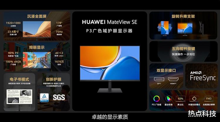 matebook|华为发布多款笔记本及显示器办公新品，并带来智慧会议新功能