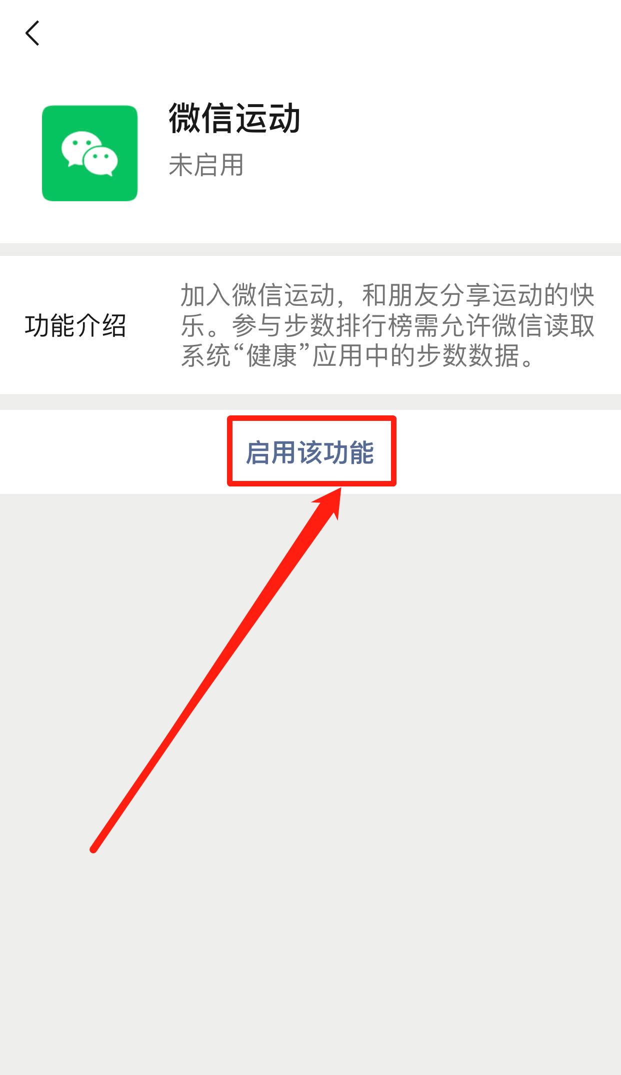 怎样设置微信计步器? 微信里计步的怎么设置，微信计步器在哪里