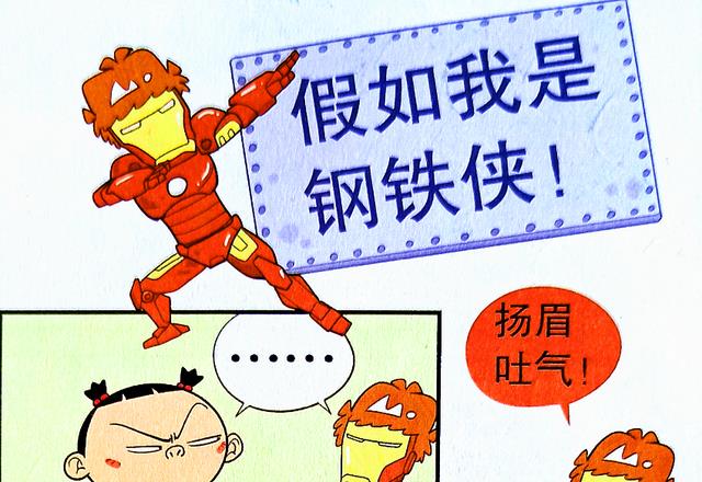 耀武扬威|小衰“碰瓷”遇强敌,化身“钢铁侠”耀武扬威,同学:帮我充个电