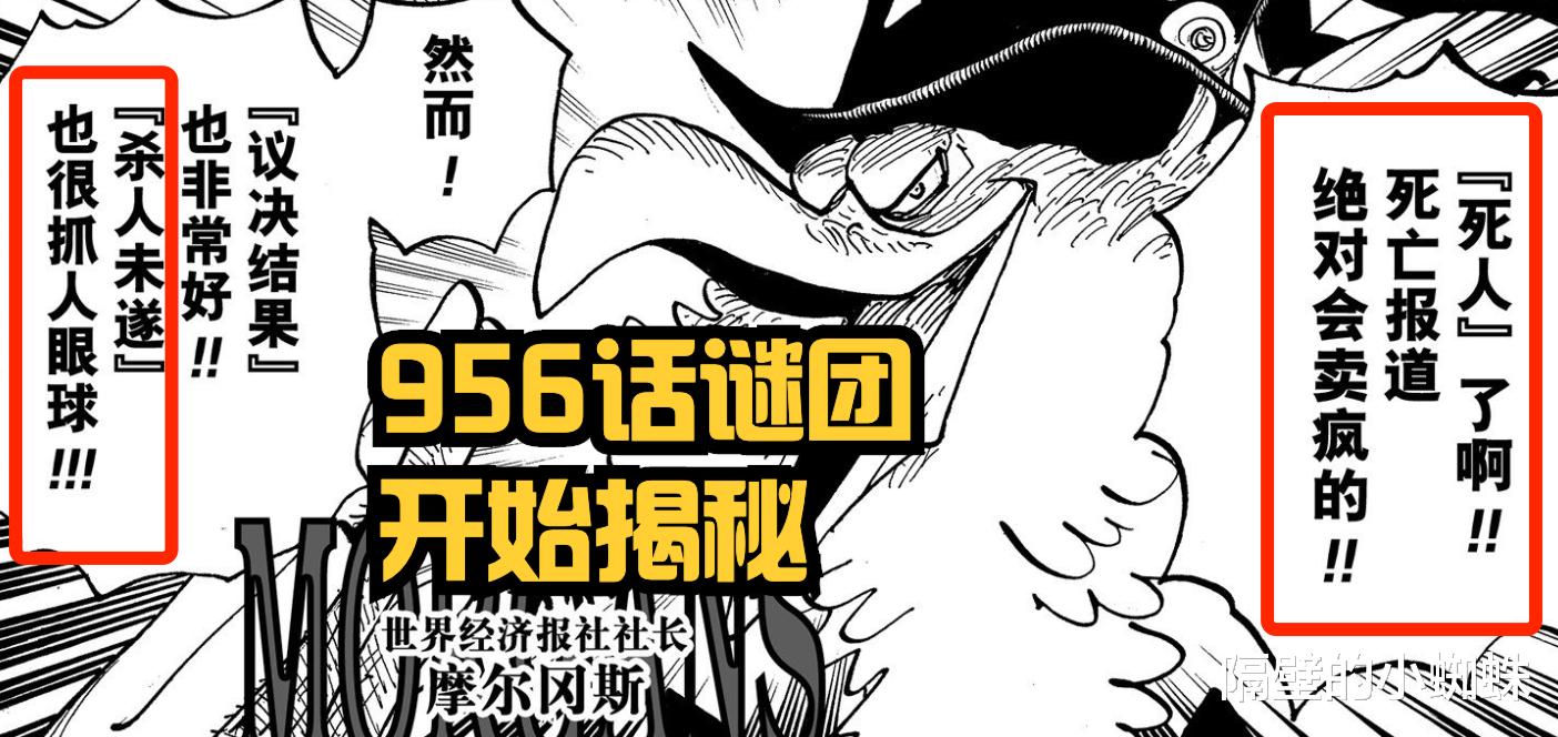 原神|海贼王1054话真情报!标题《炎帝》,萨博与大将的战斗开始揭秘