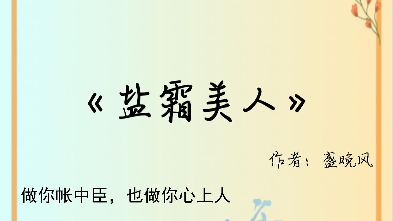 外卖小哥|3本白切黑男主文《盐霜美人》《过度沉溺》《他以温柔越界》