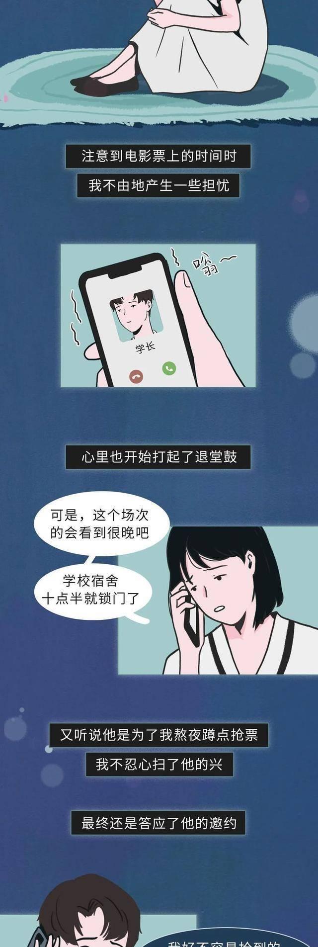 女孩|那些被误会的“性同意”,究竟是多少女孩的噩梦?漫画曝光