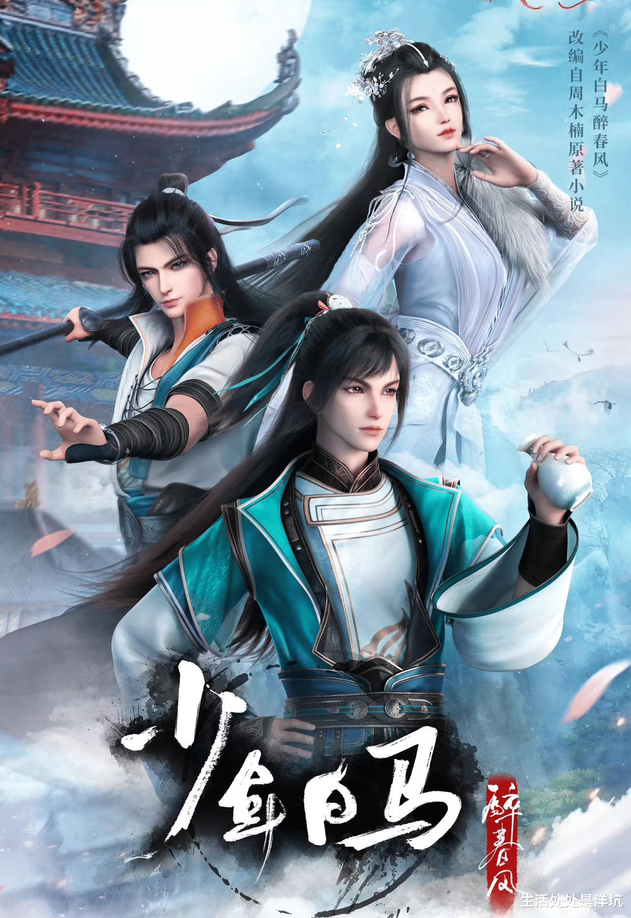 少年歌行|《少年歌行》前传《少年白马醉春风》定档7月27日,大家期待吗?