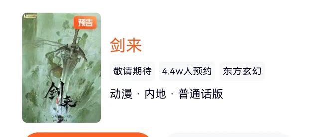 acgn漫评|国漫界四部动漫还没开播就已被各种吹捧，遮天仙逆都在其中