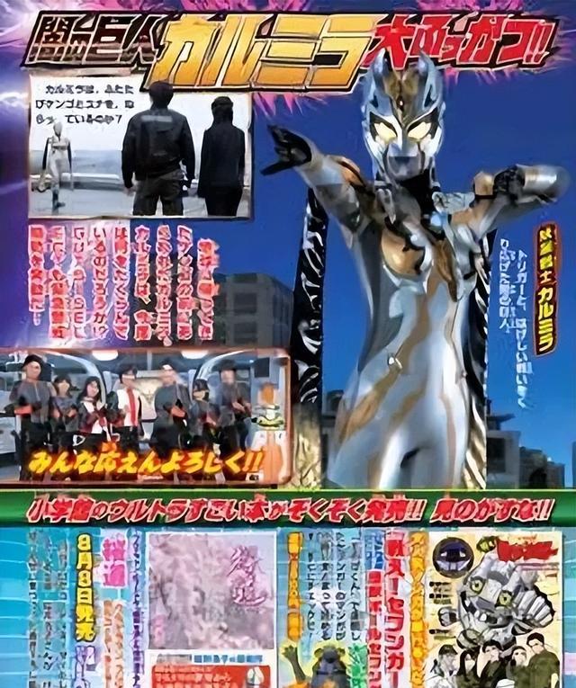 反派|德凯奥特曼：第5-7话情报，剑悟回归，卡尔蜜拉还是反派吗？