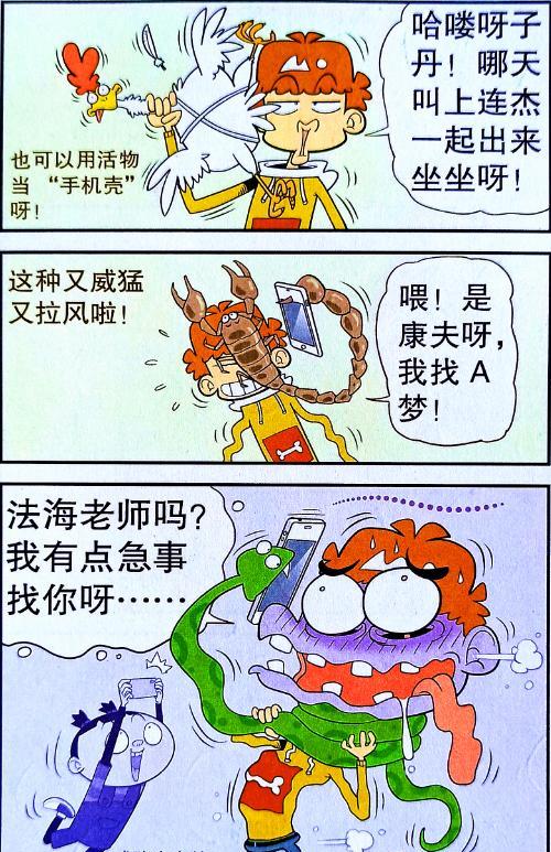 漫画|“奇幻手机壳”风靡校园,小衰的脑洞引围观,地球通信你见过吗?