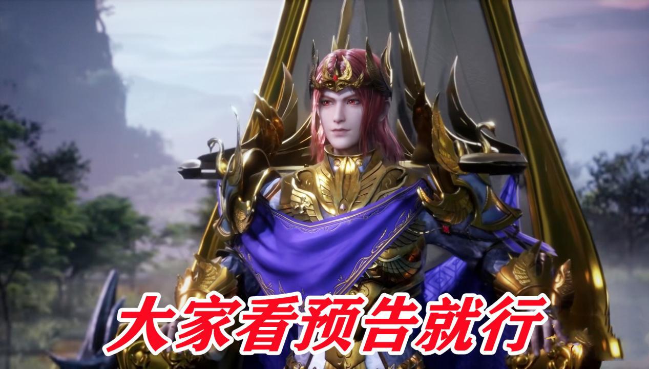 预告|你知道吗?斗罗最好看的竟是预告,正剧内容一分钟就能看完全集