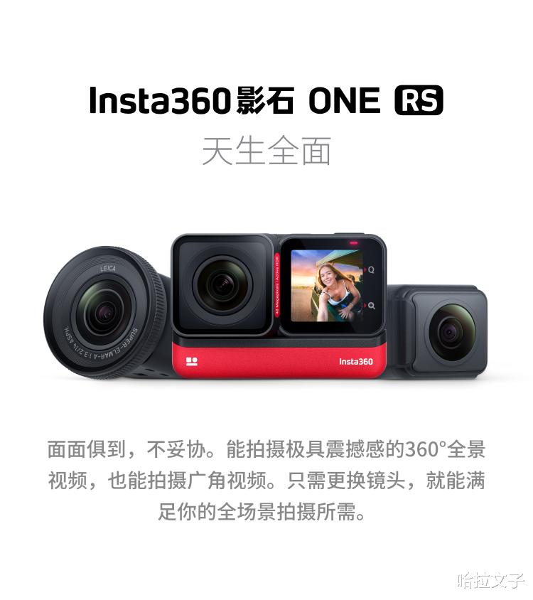 |Insta 360 ONE RS，它会是运动相机的天花板吗？师母已呆