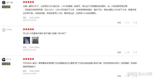 小米科技|小米12 Pro天玑版：首批用户评价已经正式出炉！