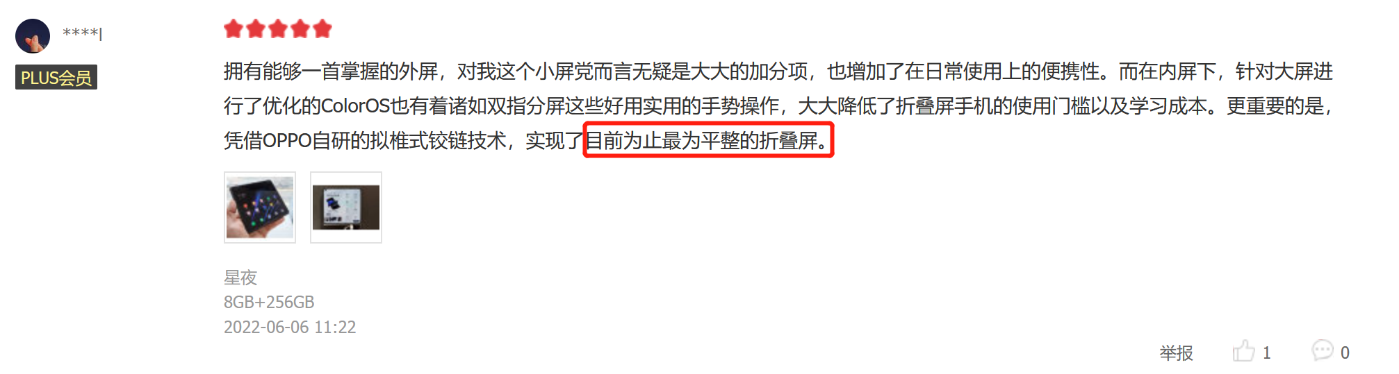 折叠屏|OPPO Find N凭啥长时间卖得这么好?看完用户评价区真相了