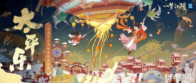 《一梦江湖》五周年庆典版本最新好料一览，每一个都是劲爆内容！