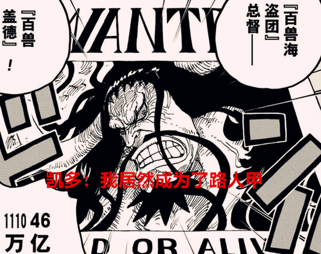 路飞|海贼王1053话：路飞30亿的悬赏，离不开这些人，凯多40亿成垫脚石