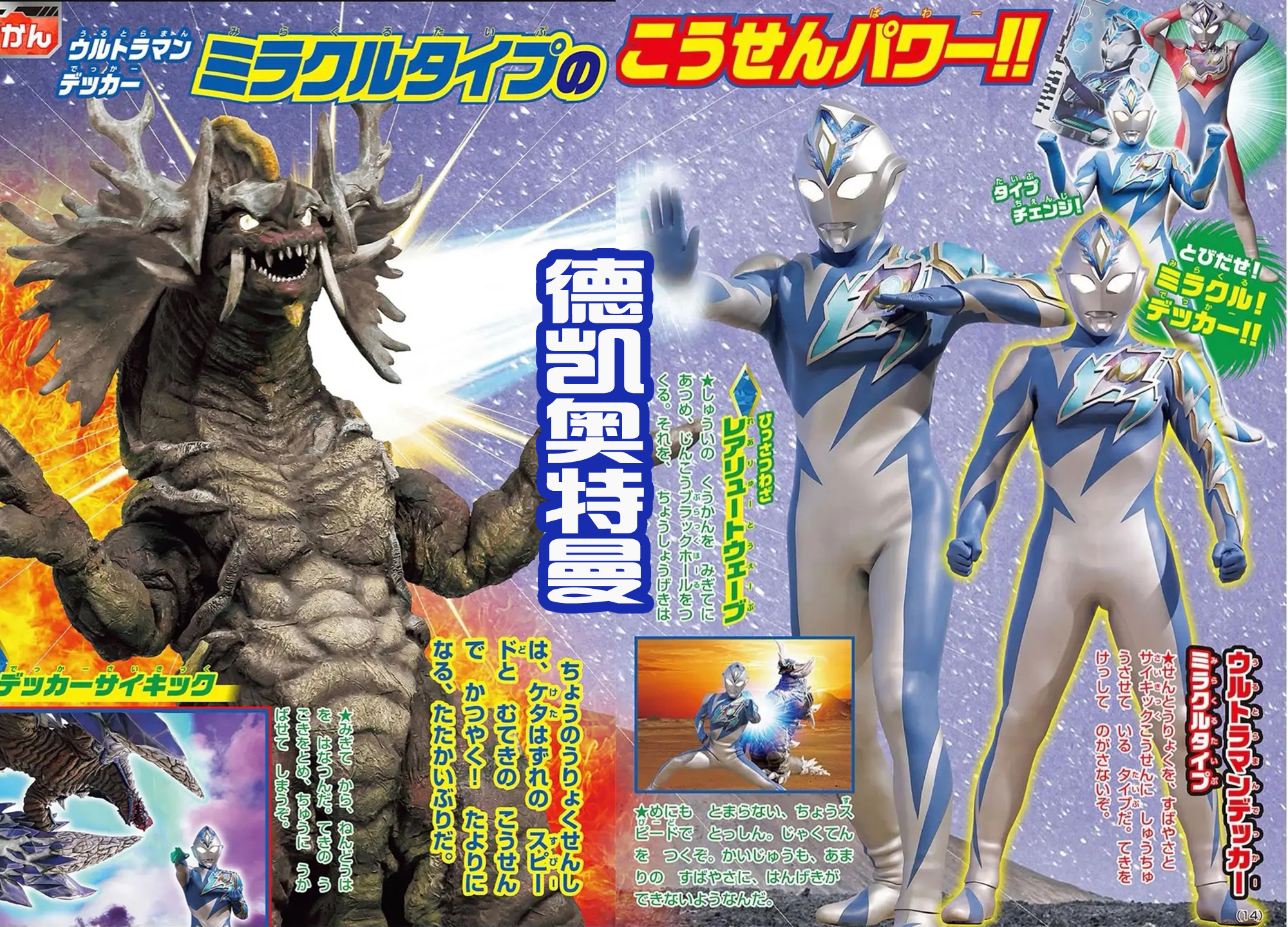 |新的特摄杂志中,德凯带领大家进入奥特曼的世界中,很有趣!