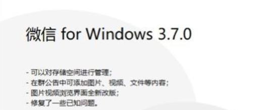 微信|上班族!微信电脑版3.7.0内测版发布!新增功能很实用!