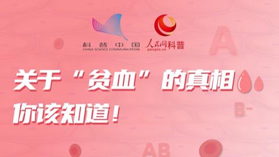 胃酸|关于“贫血”的真相，你该知道！