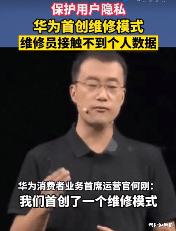 华为|国产早已支持，三星新增维修模式，有必要吗？华为高管解释原因！