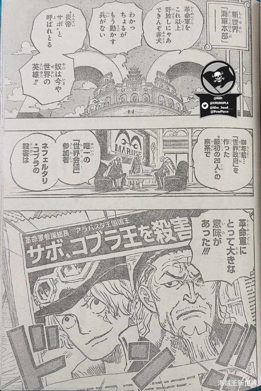 萨博|海贼王第1054话第三次情报更新|绿牛被霸气爆头|萨博成为灵魂领袖！寇布拉之死薇薇失踪！暗示什么？
