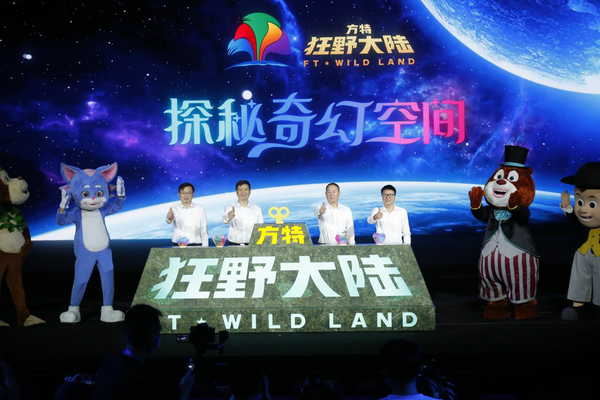 主题乐园|方特发布新品牌“狂野大陆” 推出全新动漫科幻主题乐园