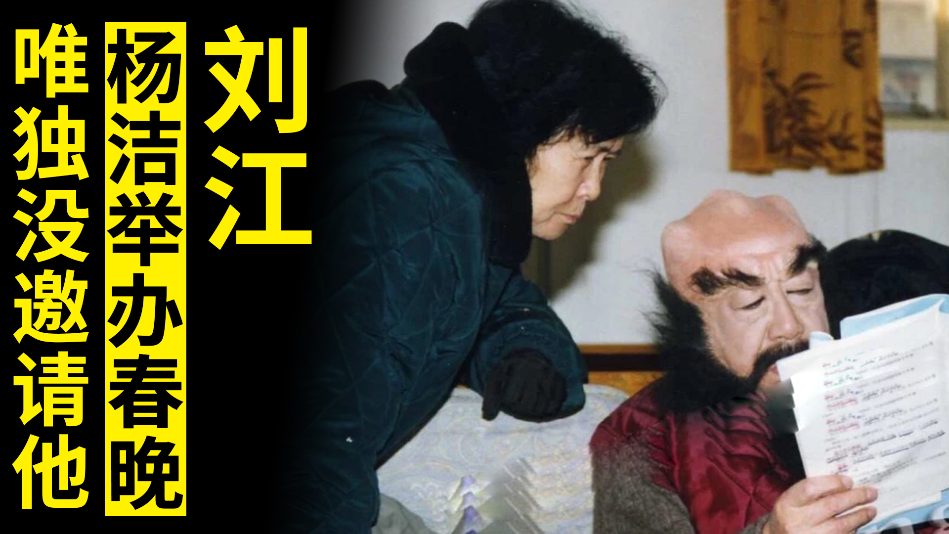 北京冬奥会|1987年西游记春晚，杨洁却唯独没邀请演员刘江，因观众不想见到他