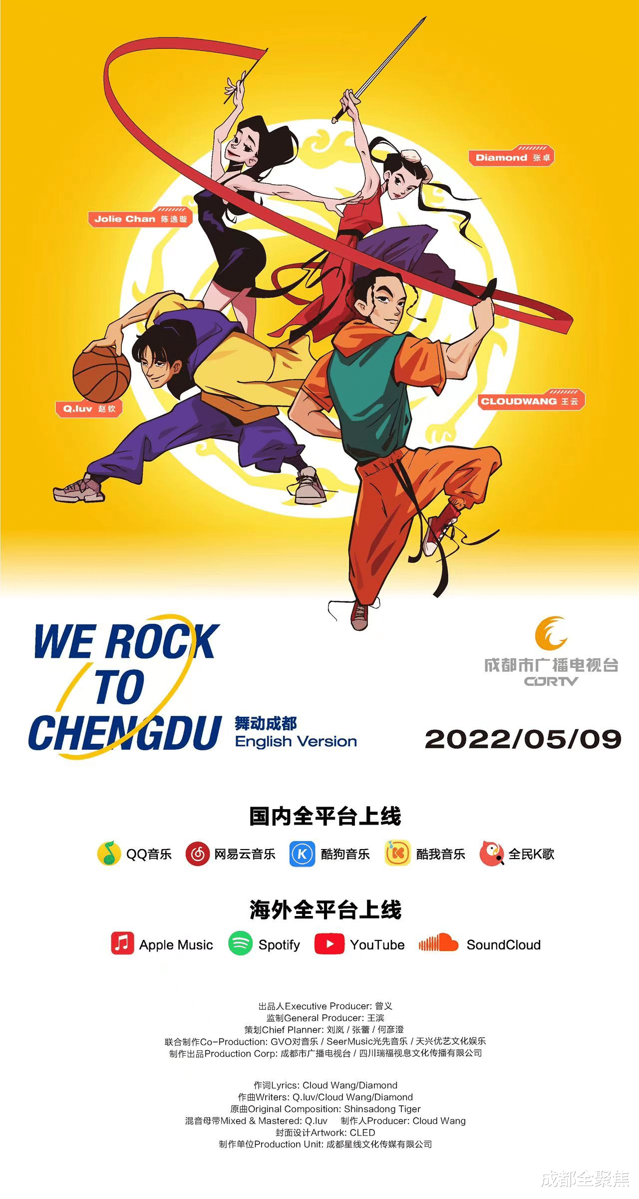 《【煜星注册首页】元气满满 潮范儿十足 “We Rock to Chengdu”今日全球上线》