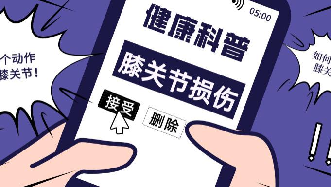 运动|6个常见动作特别伤膝盖，最后一个你天天做