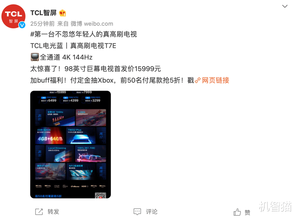 机器人|喊出“真高刷电视”口号的TCL,真的不忽悠年轻人吗?