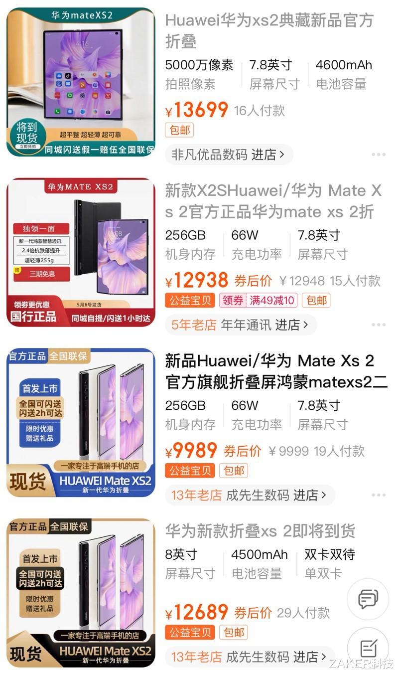 黄牛|华为Mate Xs 2首销秒售罄,黄牛加价超3千元,又成理财产品?