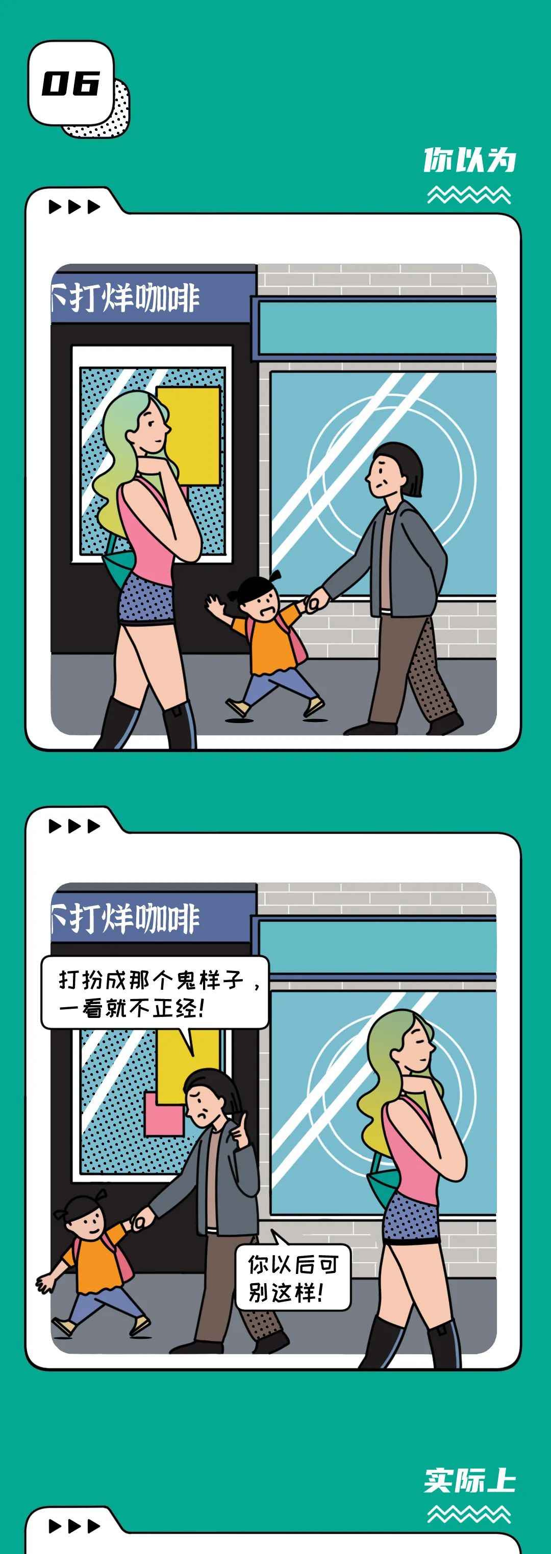 acgn漫评|漫画：对不起，现实中的我们，偏见依旧存在