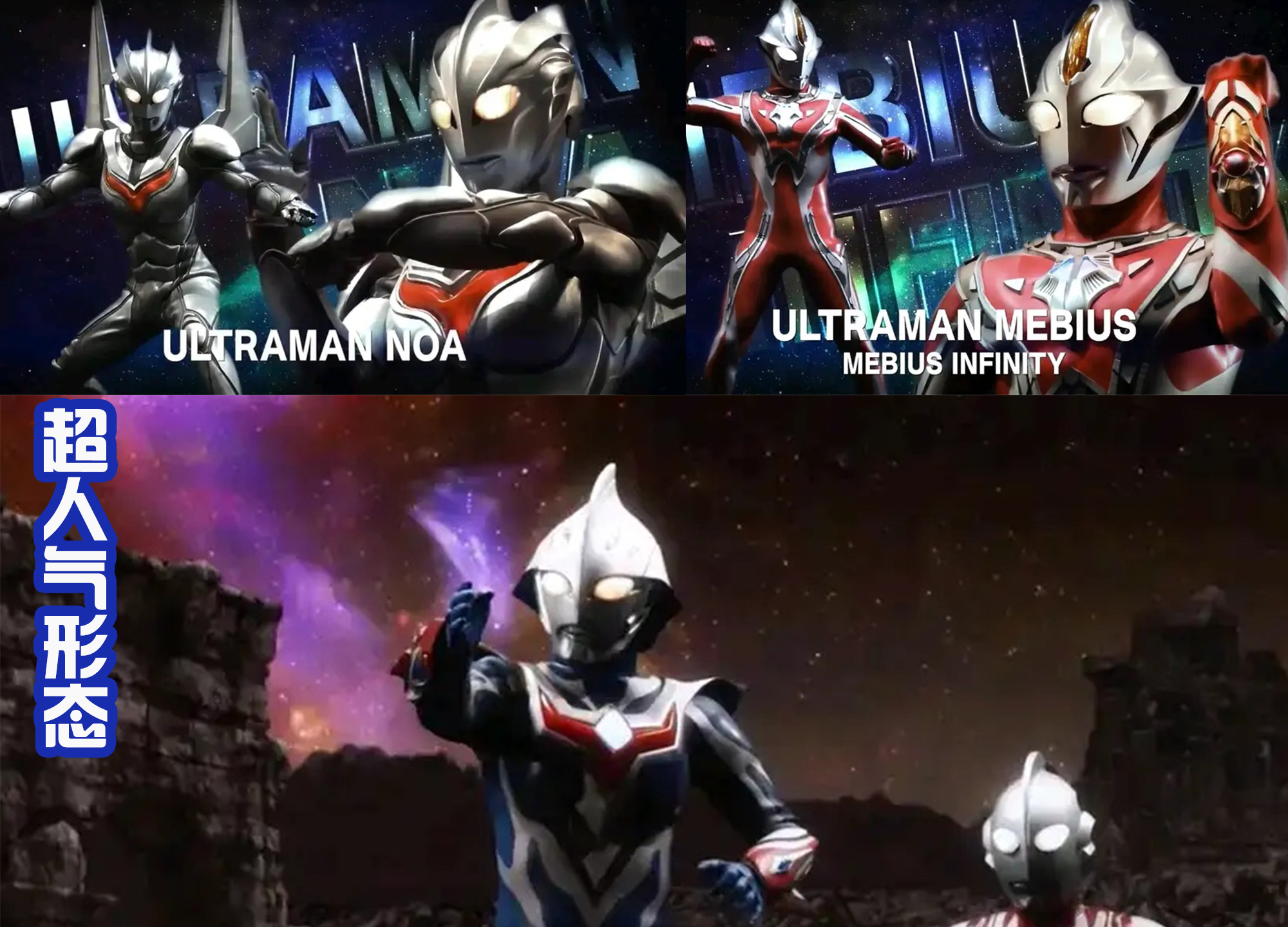 |两个全新的奥特形态出场，野性赛罗和黑金版泽塔，见过吗？