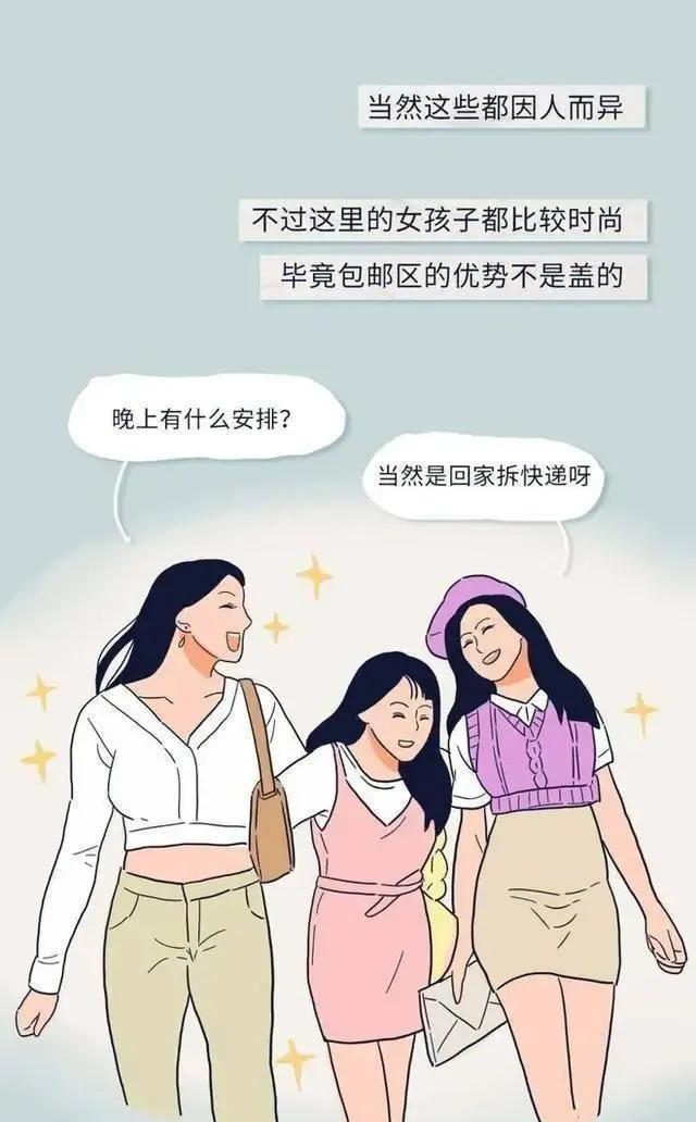 女孩|中国哪个省份“女孩颜值”最高？漫画揭晓，进来对照自查