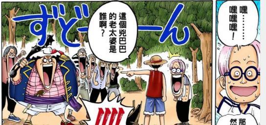 路飞|路飞说只不过是“凶巴巴的老太婆”!没什么好怕的!彻底激怒海盗