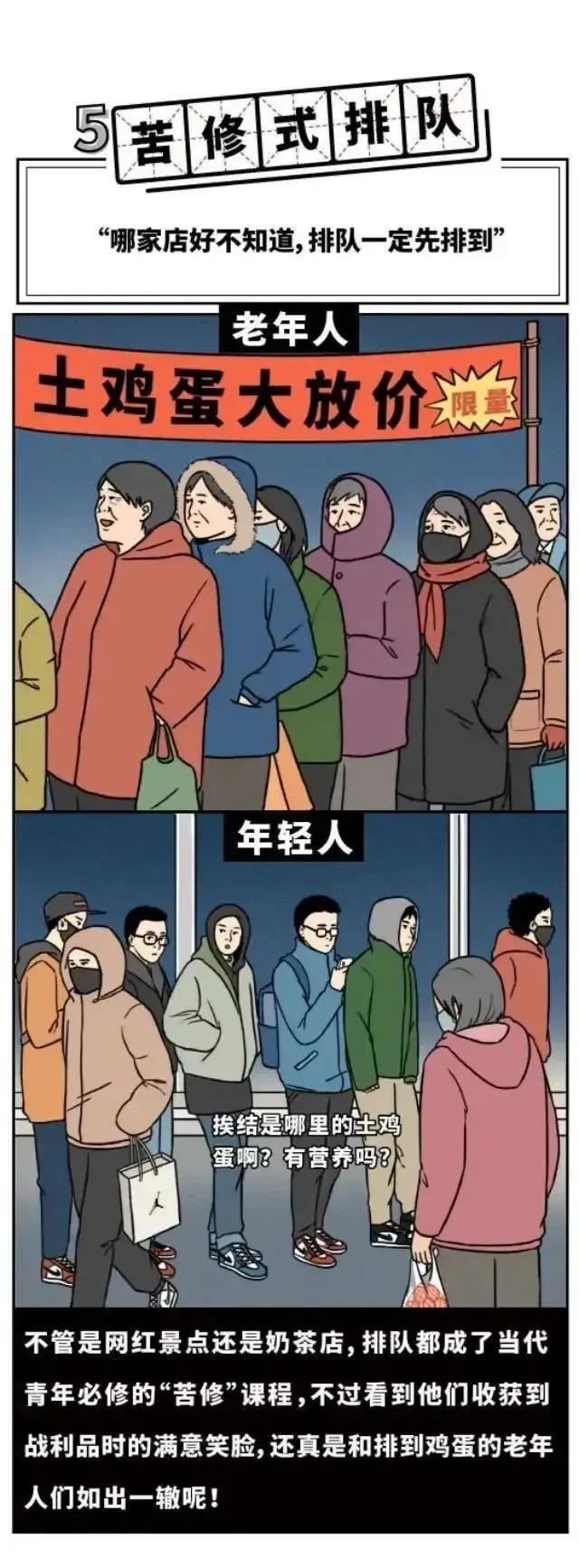 |漫画:老年人的思想VS年轻人的思想,果然有年龄代沟
