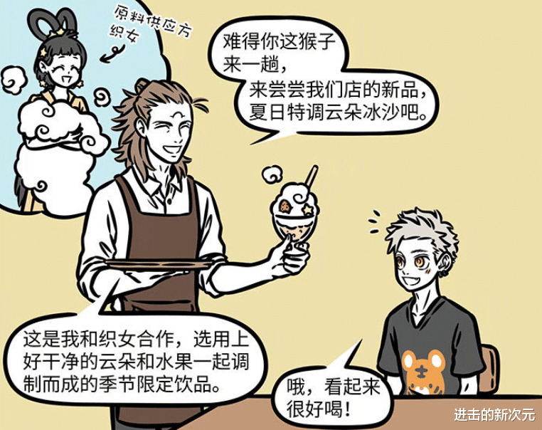 杨戬|非人哉织女杨戬对筋斗云下手，又被悟空误吃掉，哪吒打球变成菜干