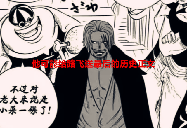 海贼王|海贼王1054话:为何红发会对巴托感兴趣?网友:烧海贼旗触犯天条