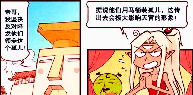 漫画|降龙发明“遛娃神器”，二郎却“恶人先告状”怒刷存在感！
