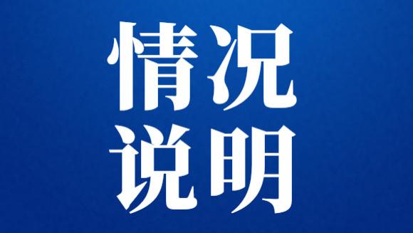 关于感恩时代广场物业项目被“黑物业”非法侵占的情况说明