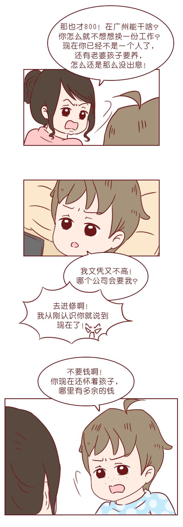 漫画|怀孕，成了他们婚姻破裂的开始，一篇漫画揭露当代婚姻的痛点