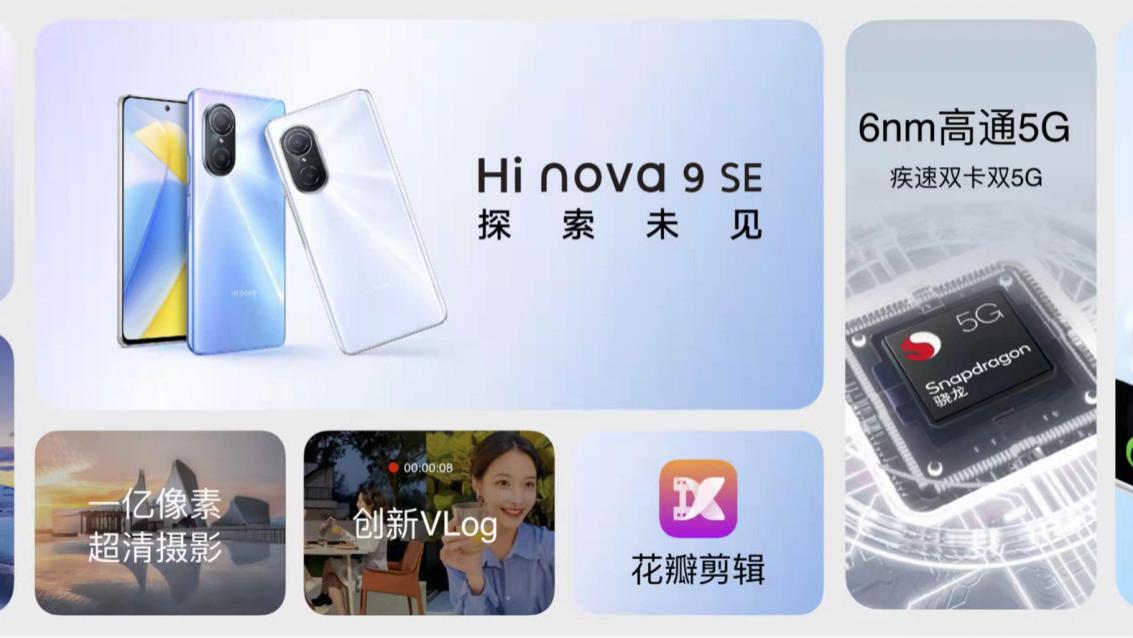 nova|Hi nova 9 SE正式发布：主打高颜值与影像，2499元起！