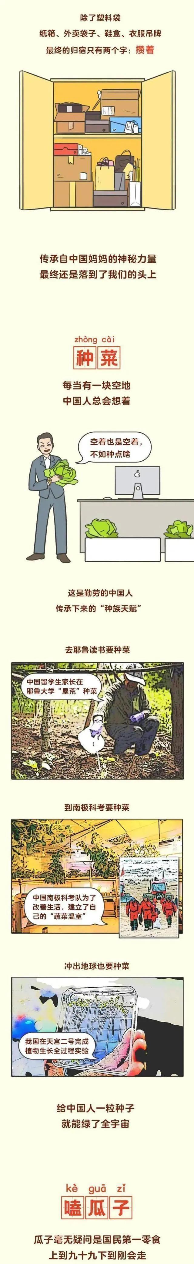 漫画|中国人的“特殊天赋”,除了“吃”你还知道哪些?(漫画)