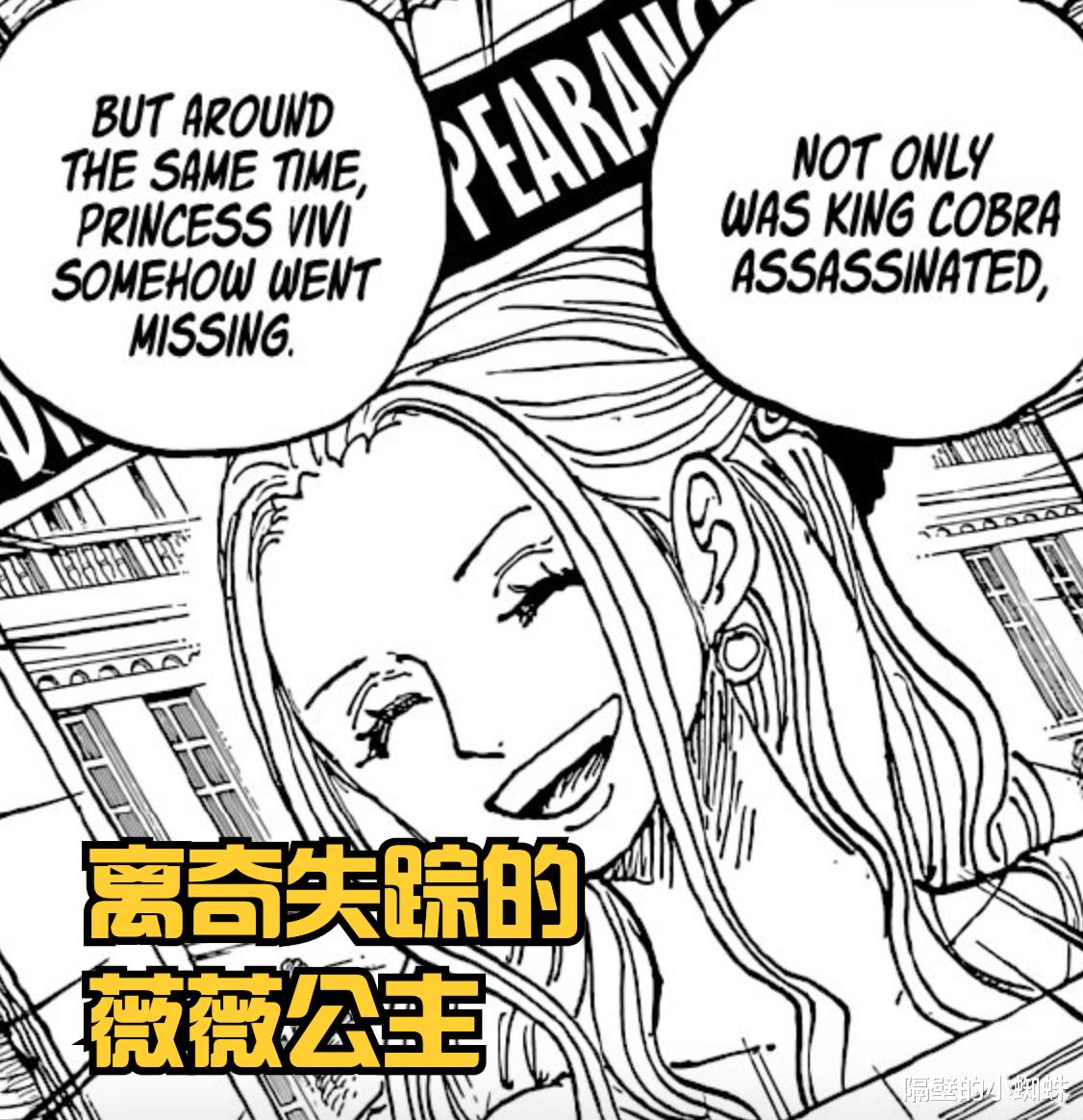 海贼王|海贼王1054话分析:薇薇被抓是因为“冥王”,凶手是伊姆,燃爆