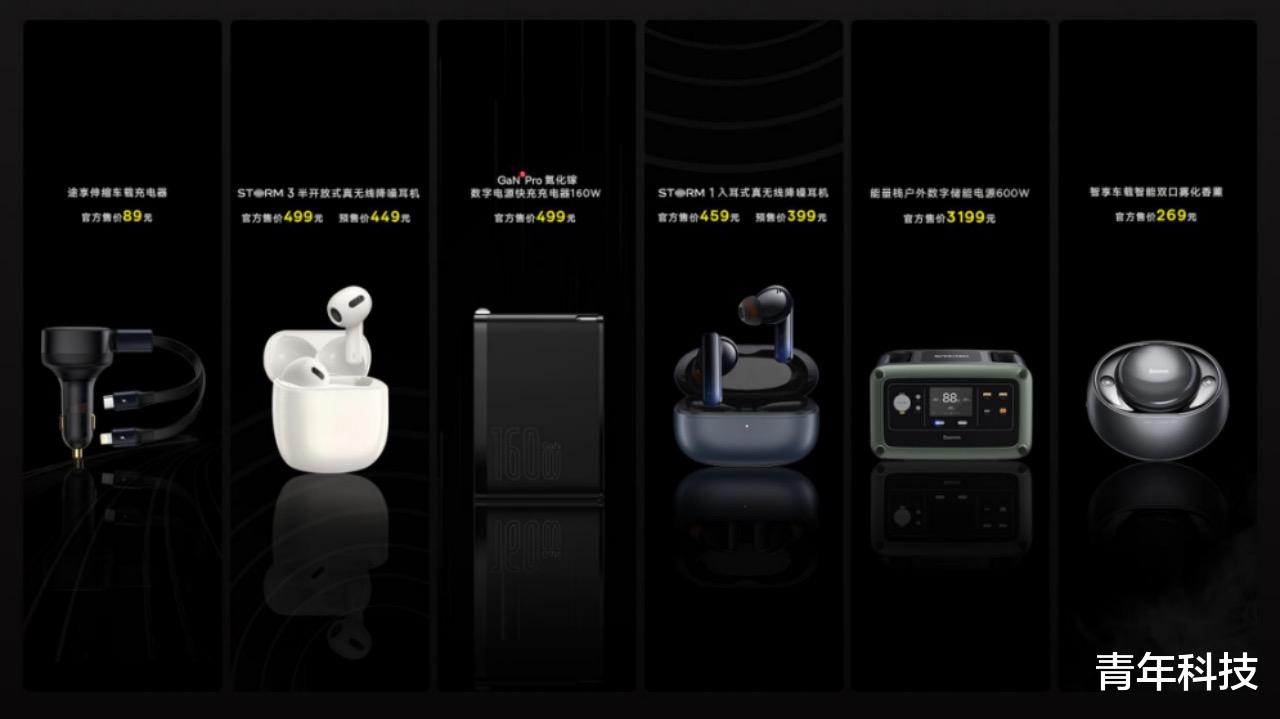 充电器|倍思新品发布会:推出氮化镓充电器、降噪耳机、户外电源等新品