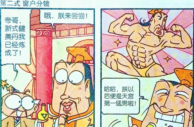侵权|降龙开设“天宫漫画班”,漫画角色也要学习知识吗?