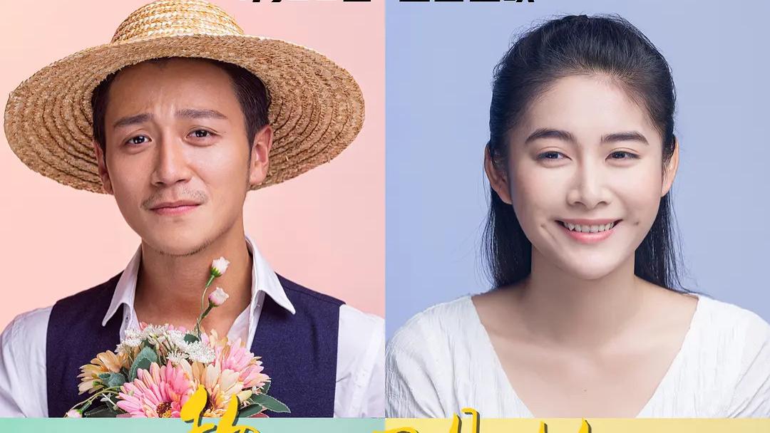 北京电影学院|北影校花颜值担当，《黎乡遇见你》诠释青年新时代奋斗创业爱情故事