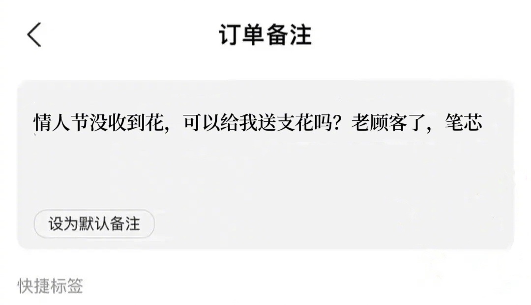 单身网友情人节点外卖，备注没收到花。商家：葱花也算花。