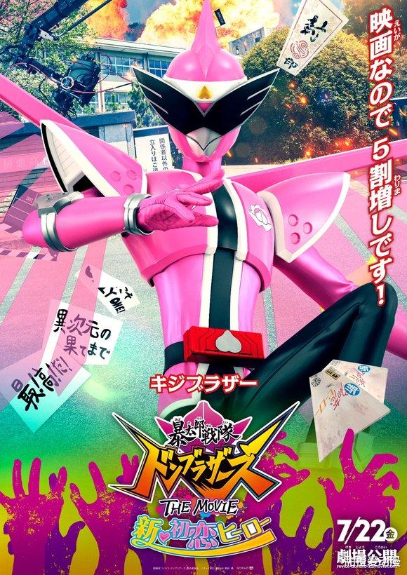 暴太郎战队|暴太郎战队剧场版海报:次郎双形态登场,鸡犬组合正常好多!