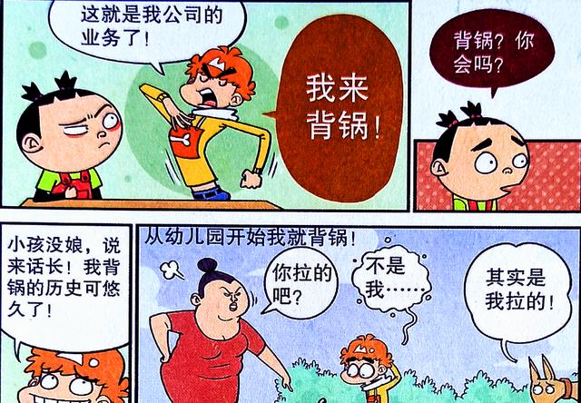 漫画|小衰是名副其实的“背锅侠”？从小就肩负重任，还因此成了大主播