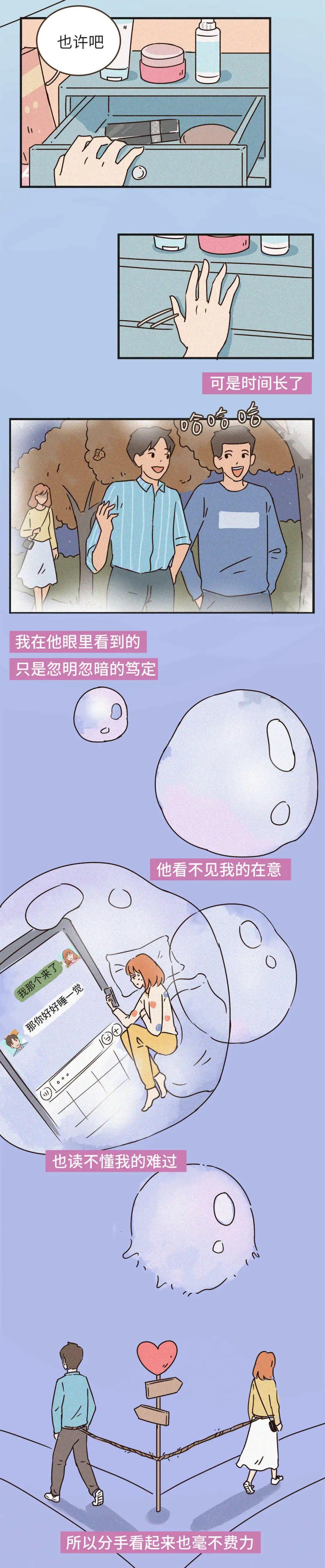 |漫画:和不爱你的人在一起到底有多惨?