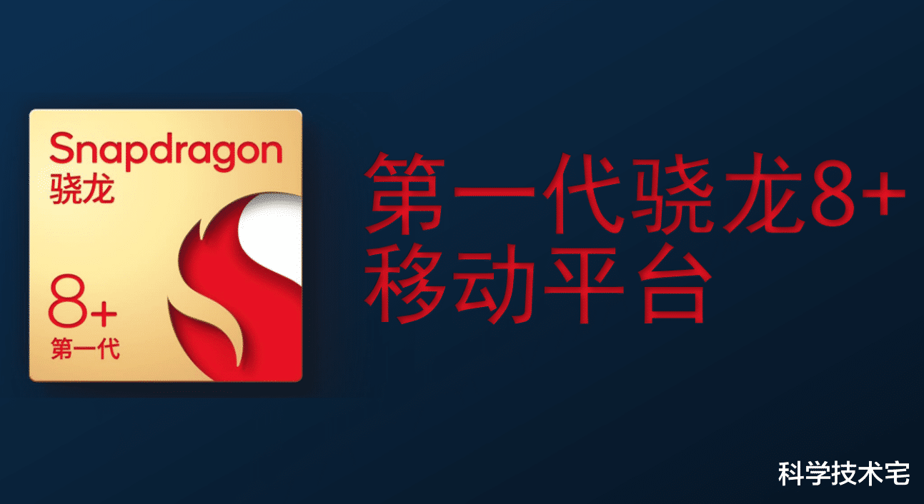 oled屏|不及天玑9000！骁龙8 Plus跑分出炉，性能并不理想？